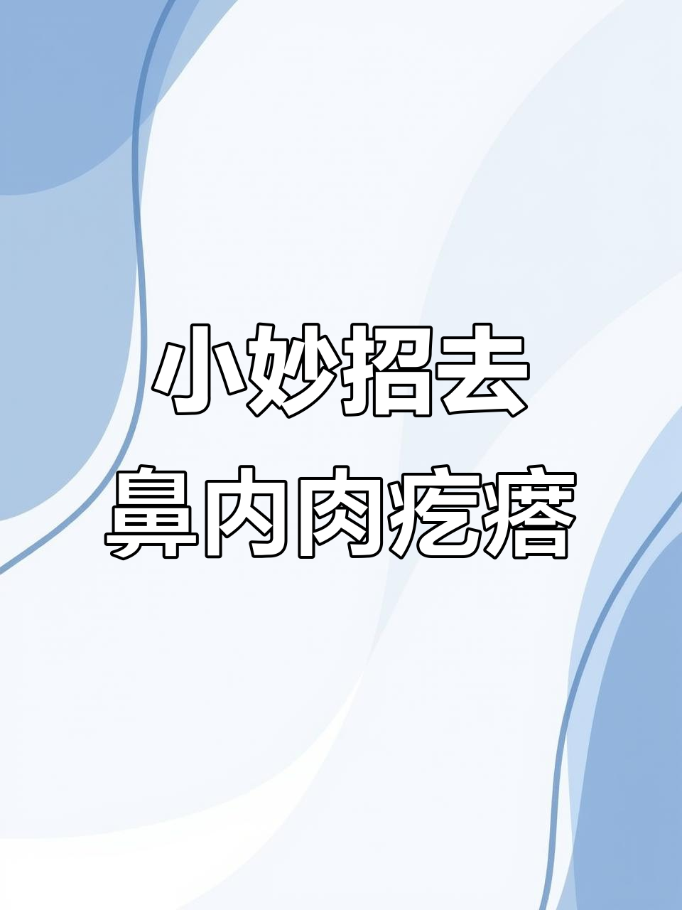 民间小偏方：用梅子和长庚煮水洗鼻子，轻松去除肉疙瘩