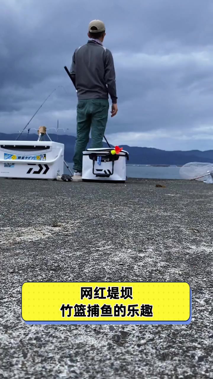 网红堤坝,竹篮捕鱼的乐趣