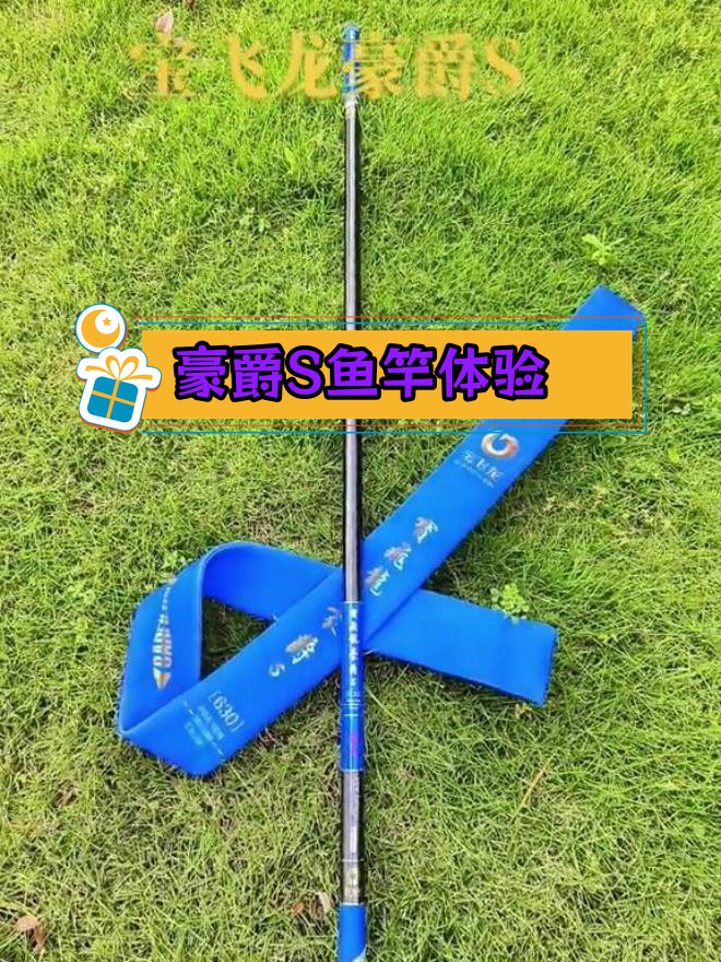 宝飞龙豪爵S鱼竿:手感与涂装争议