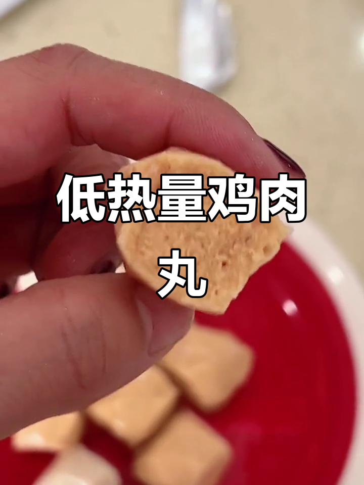 鸡肉丸肉香十足,低卡又顶饱!减脂期必备零食