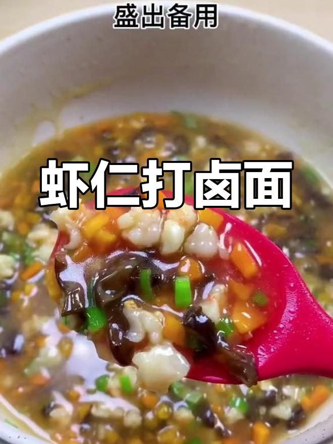 宝宝胃口不好?试试这款虾仁打卤面,秒变干饭人!