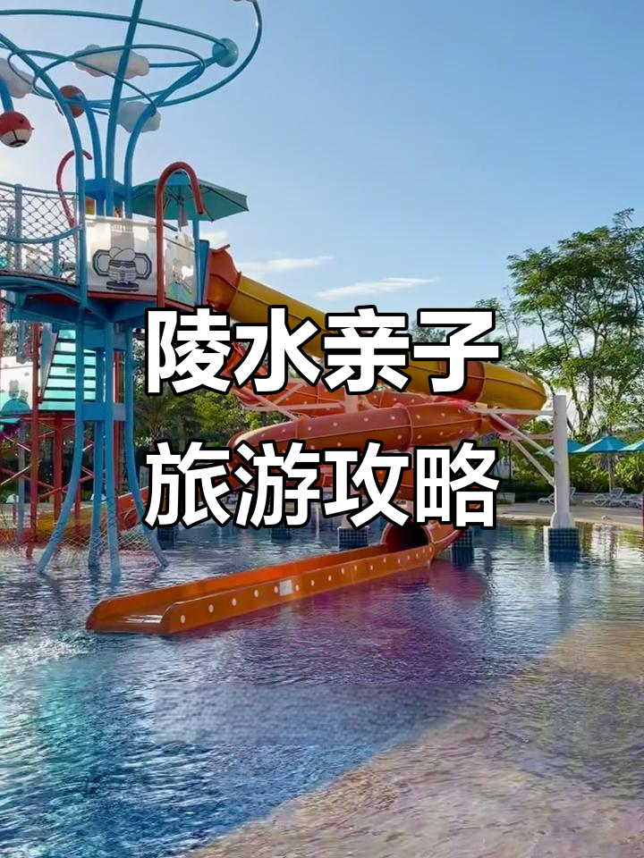 陵水亲子游全攻略：比三亚便宜，赶海、喂魔鬼鱼超有趣