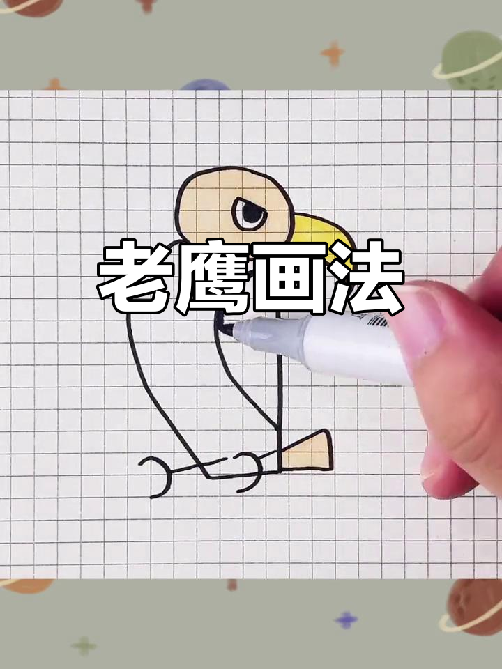 简单老鹰简笔画教程