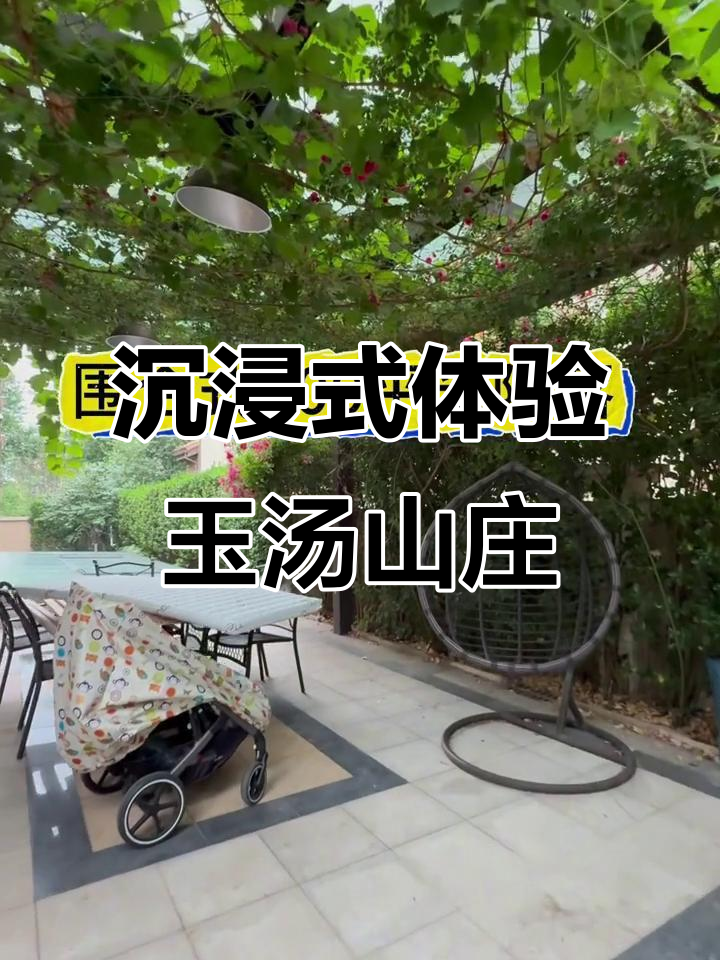 探访山西御汤山熙园,500平米独栋别墅全解析