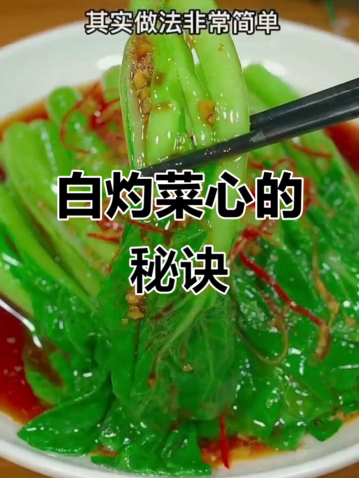 为什么饭店白灼菜心那么好吃？教你简单做法，翠绿又美味