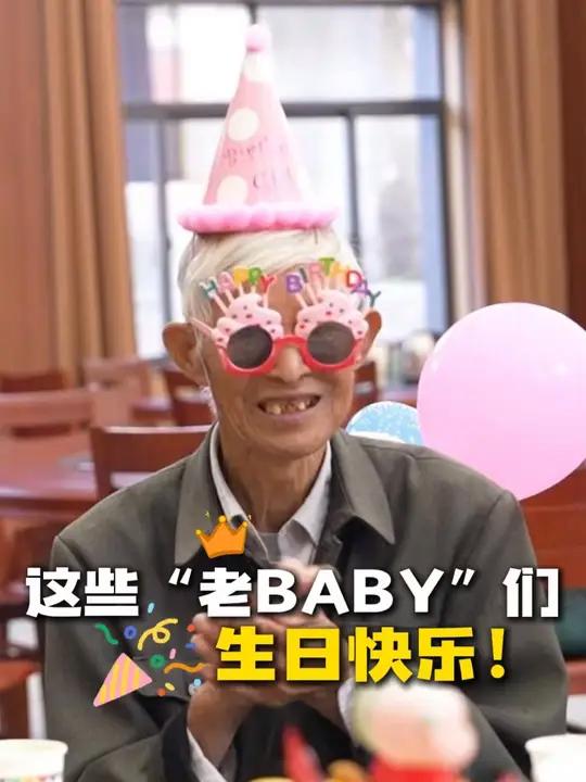 吃蛋糕、戴眼镜、套圈圈,这里的“老baby”过了个特殊生日(来源:奉化发布、宁波广电集团)