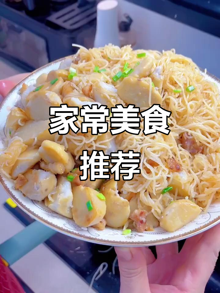 芋头炒粉干,香气扑鼻,家常美味,招待客人必备
