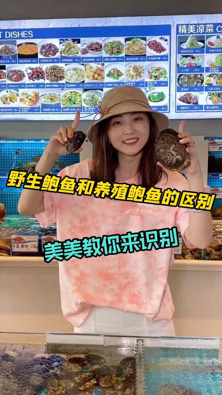 野生鲍鱼和养殖的区别