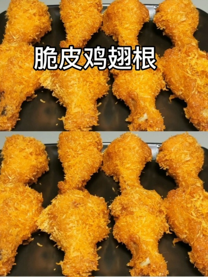 空气炸锅这样做脆皮鸡翅根,外脆里嫩又多汁