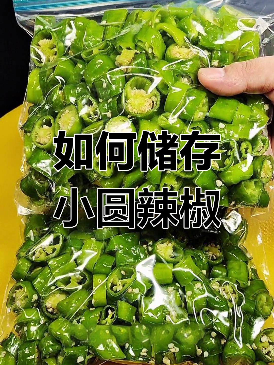 辣椒冻存技巧,冬天炒菜更美味