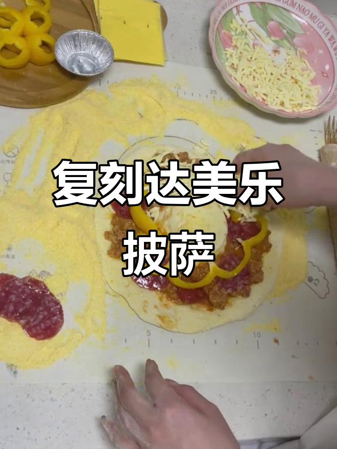 火山底披萨饼,达美乐新风味大揭秘!