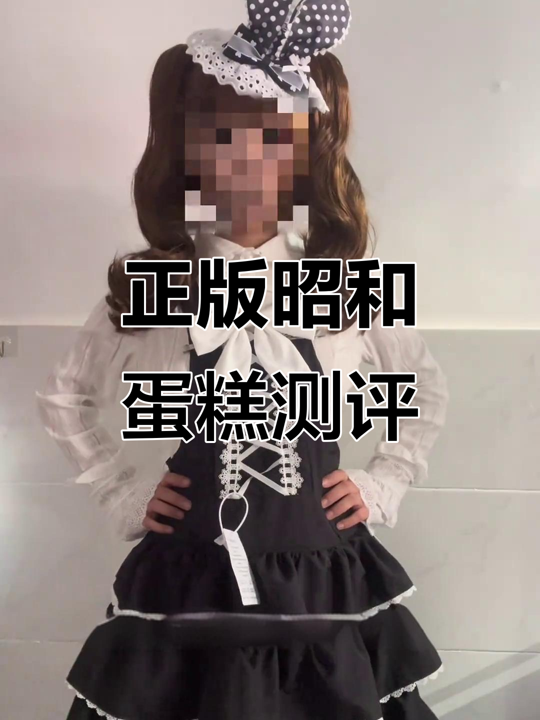 60块买昭和蛋糕?正盗版大比拼,结果让人惊讶!