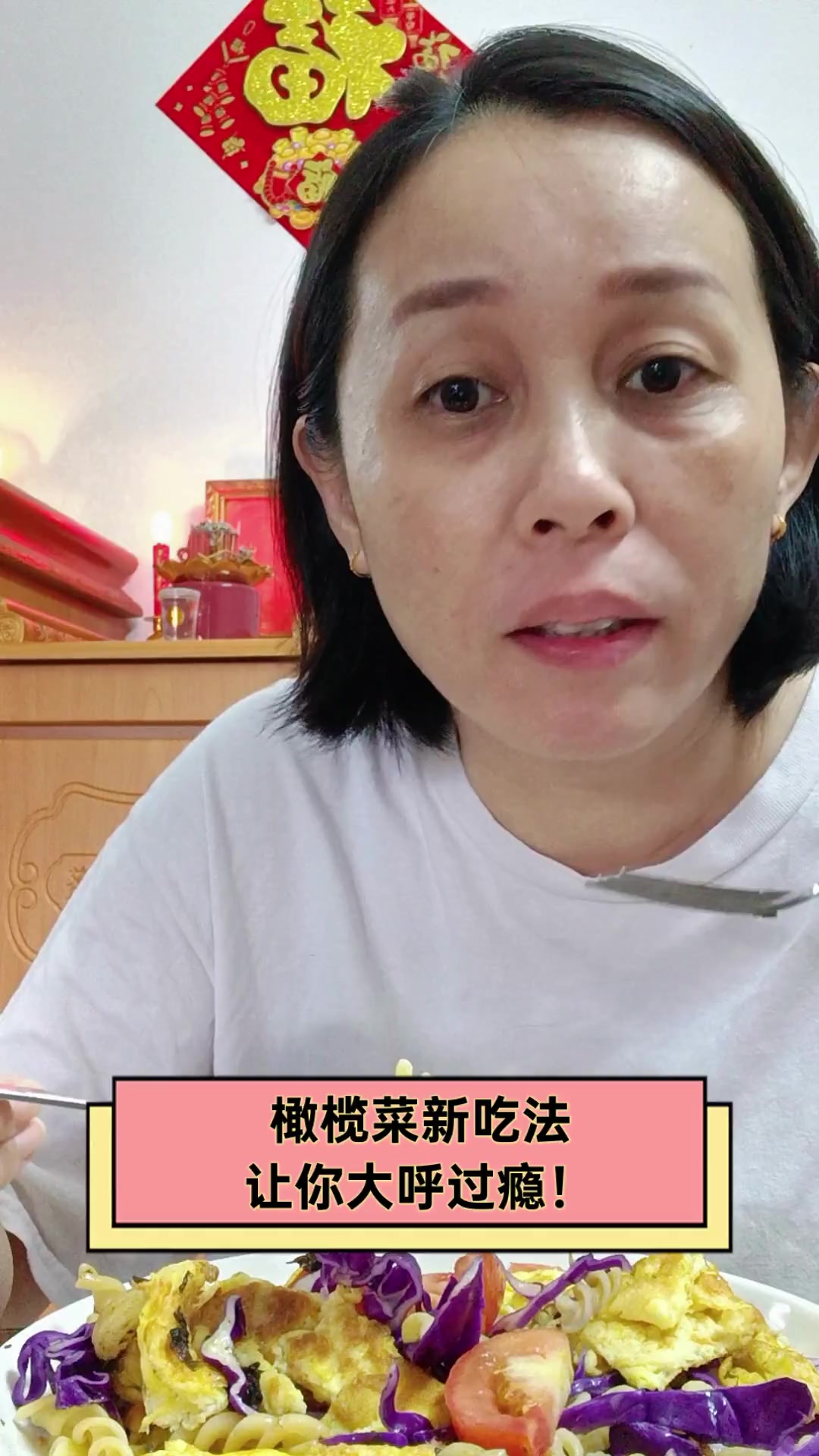 橄榄菜新吃法,让你大呼过瘾!