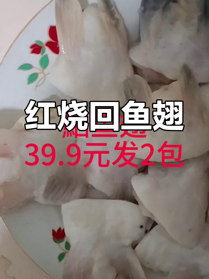 新鲜鱼翅红烧做法
