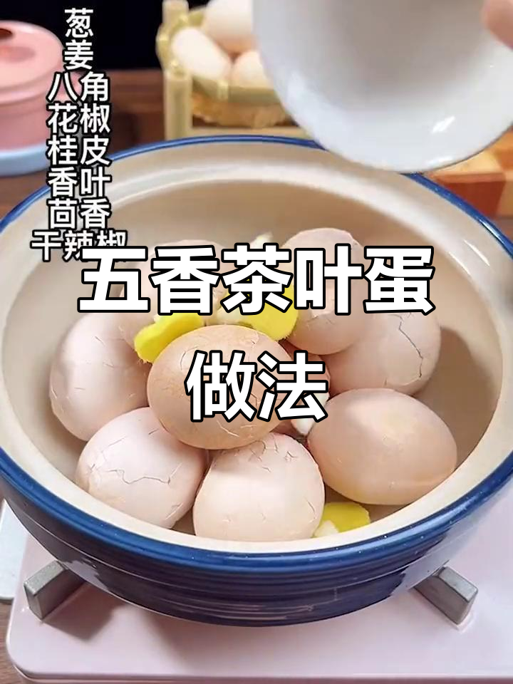 楼下早餐店的五香茶叶蛋,原来是这样做的!味道超赞