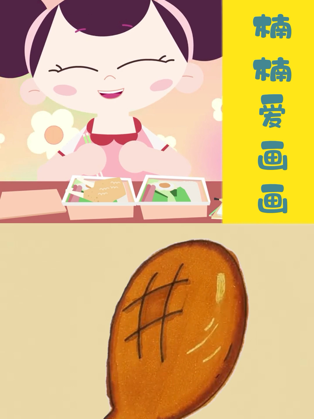 画一个鸡腿