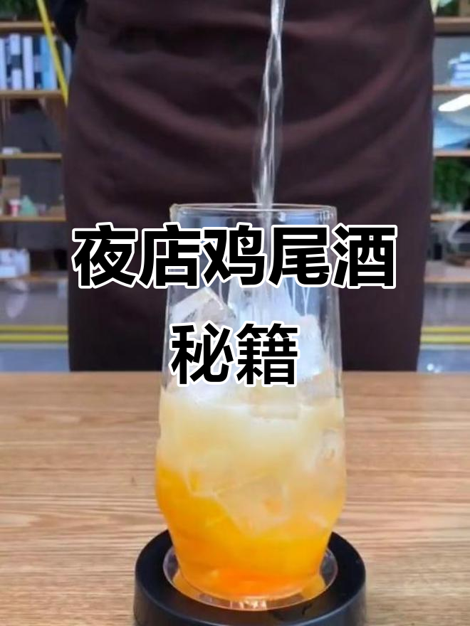 夜店必备鸡尾酒,青岛啤酒与维他命水完美搭配!