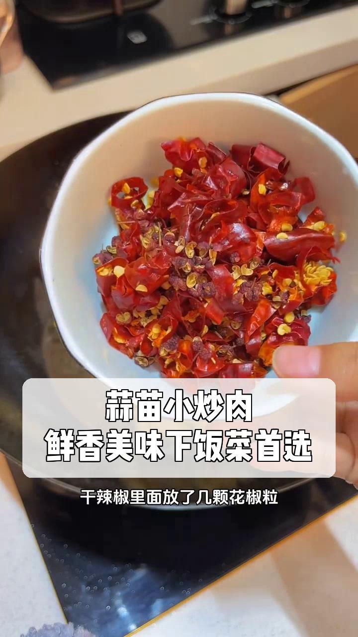 蒜苗小炒肉,鲜香美味下饭菜首选