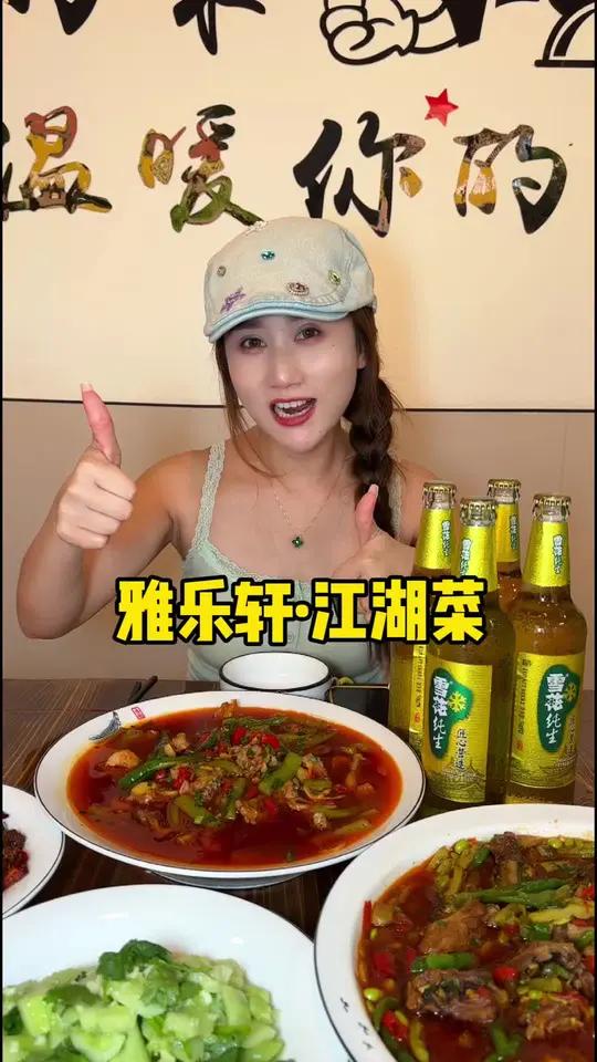 乐山雅乐轩·江湖菜 江湖菜啥都好,就是费饭,太下饭了 乐山 本地美食 美食探店 江湖菜