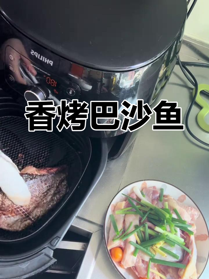 香烤巴沙鱼,外酥里嫩,空气炸锅轻松做