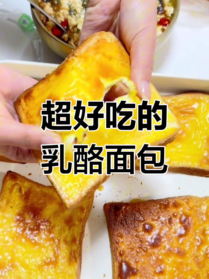 岩烧乳酪面包,简单又好吃!吐司上抹芝士烤出香浓口感