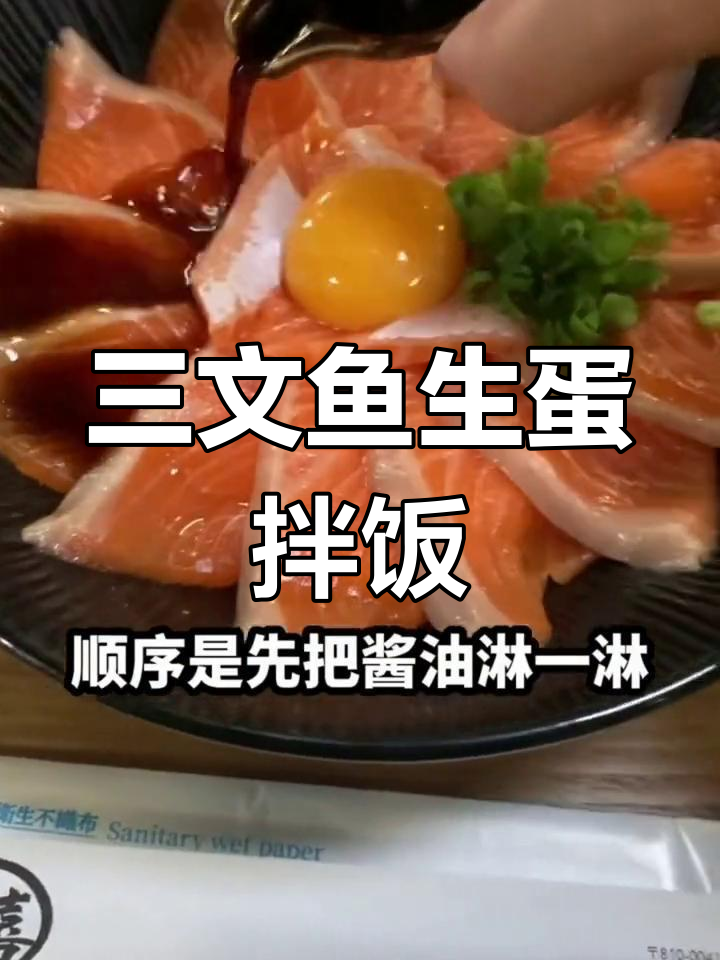 日本人吃三文鱼刺身的新做法