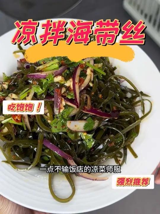 今日菜系牛肉炖地瓜柿子、凉拌海带丝特别好吃！