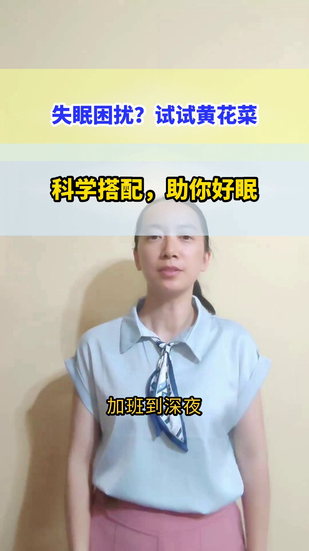 黄花菜助眠,是真是假?