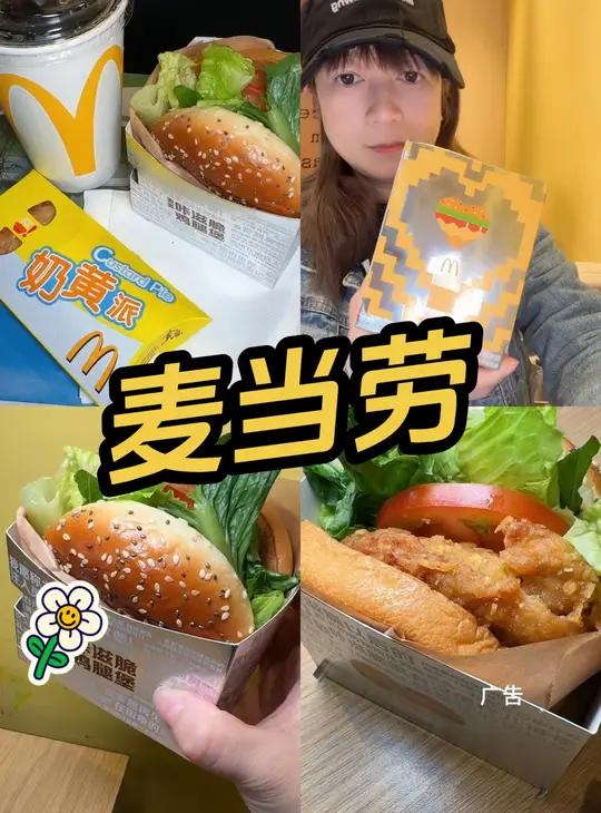 麦当劳 咔滋脆痛快吃鸡三人餐 麦当劳 咔滋脆回归 咔滋脆鸡腿堡 汉堡11好省季