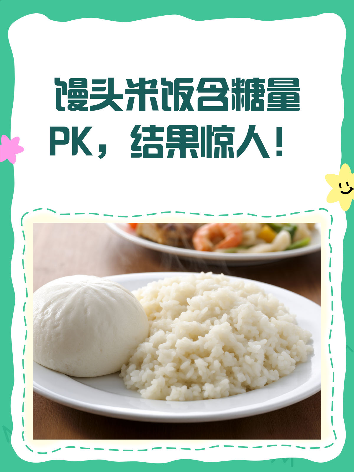 馒头VS米饭,哪个含糖量更高?答案可能出乎你意料!
