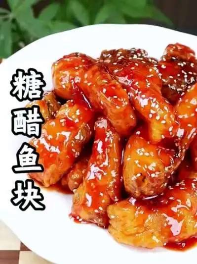 糖醋鱼块教程视频 #妈呀太香了 #糖醋鱼块 #糖醋汁 #新手下饭硬菜