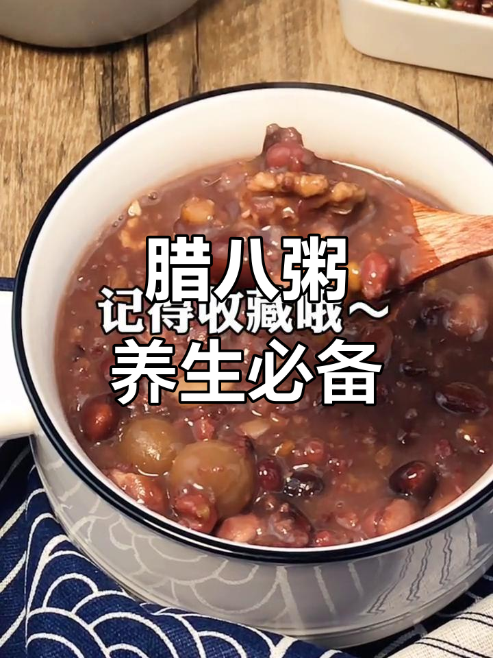 2020年腊八节喝这碗粥，补血养颜顺风顺水