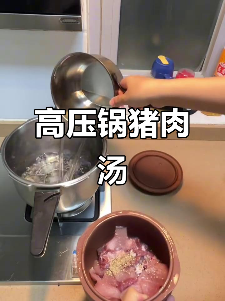 潮汕妈妈手炖高压锅猪肉汤，味道一绝！
