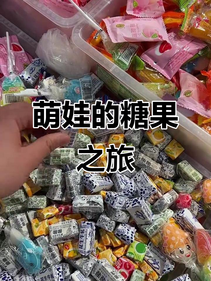 萌娃找爱心巧克力糖,糖果大冒险!