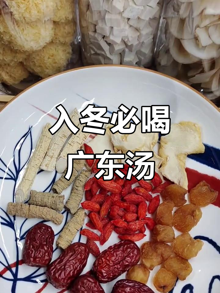 冬季养生汤,广东靓汤暖心滋补