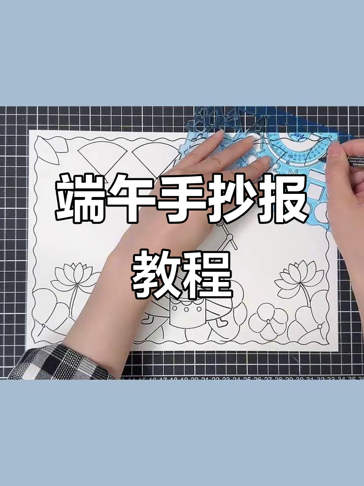 端午节手抄报轻松画,简单又好看!