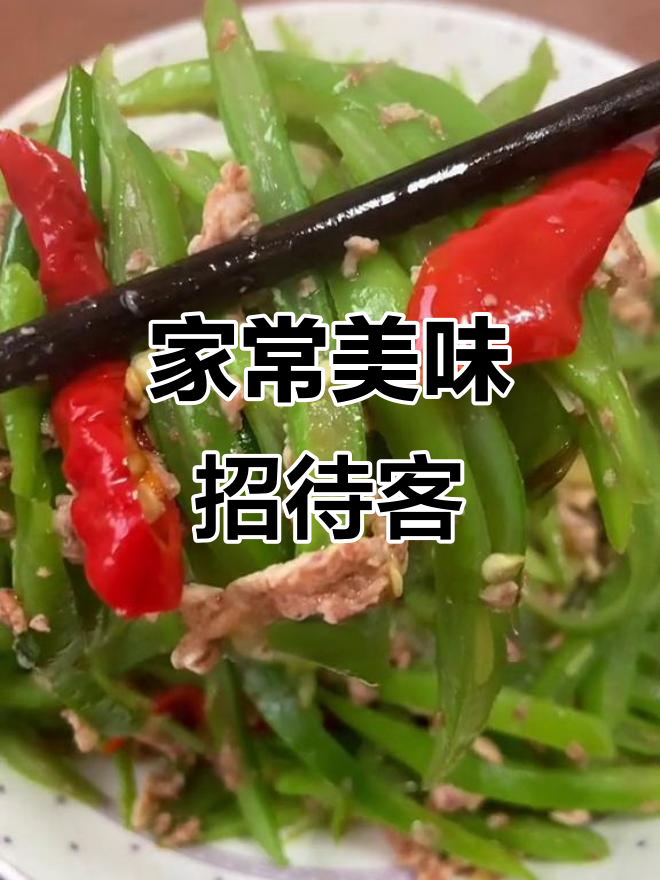 虾酱炒芸豆丝,简单美味,朋友来了一定会喜欢!
