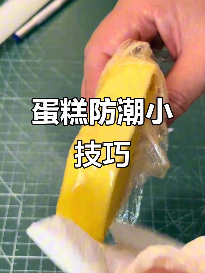 糯米纸蛋糕不干裂，黄油涂抹法让表面更光滑！