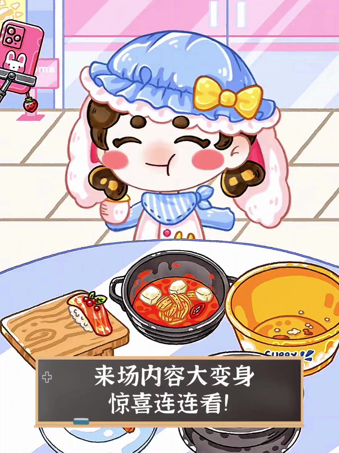 来场内容大变身,惊喜连连看!