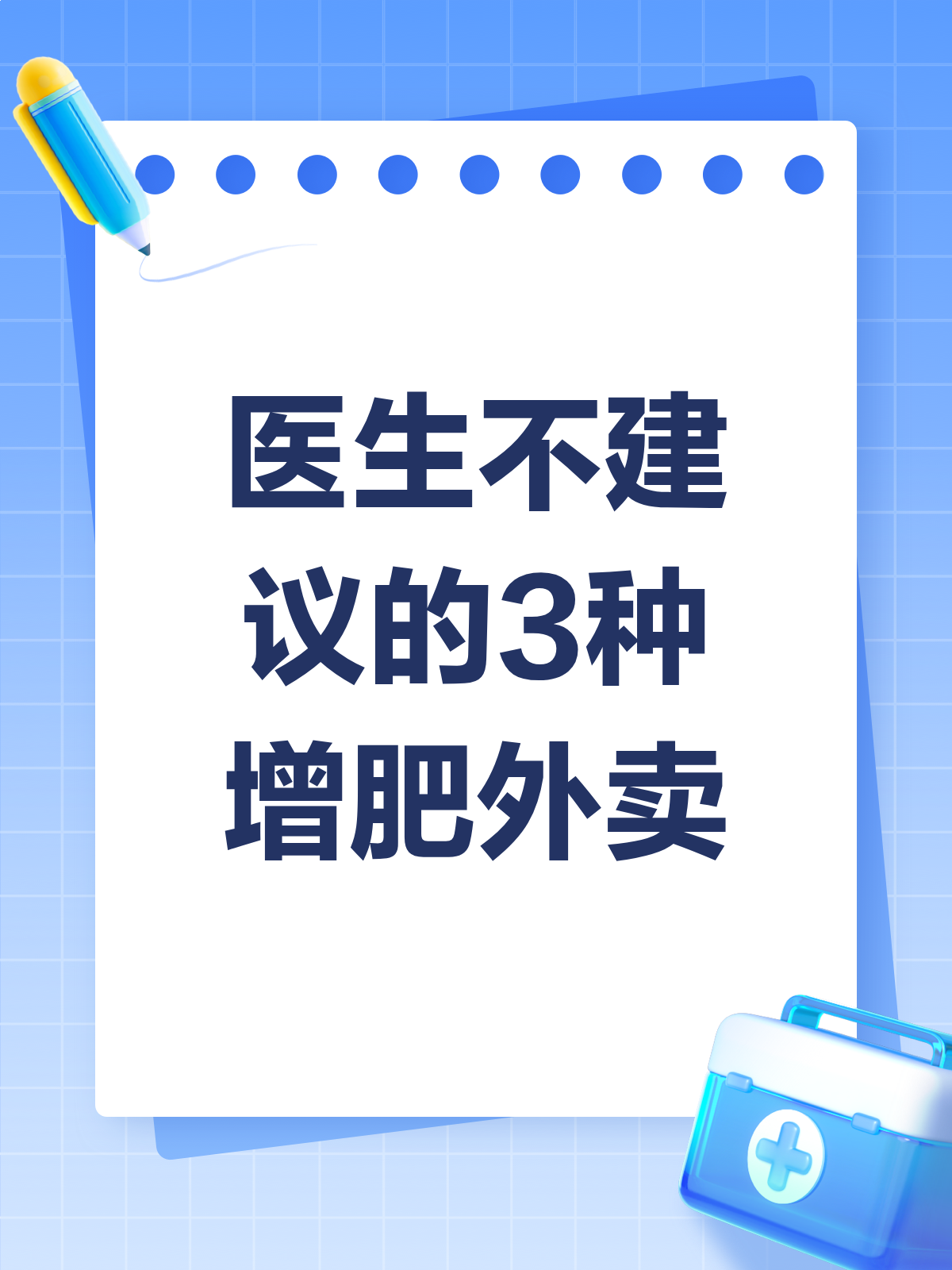 医生都不推荐的3种增肥外卖,你还在吃吗?