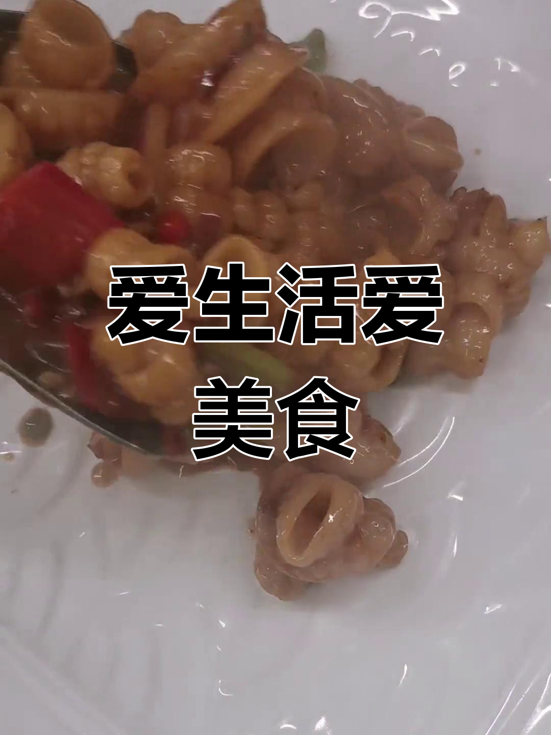 酱爆鱼肚,美味推荐