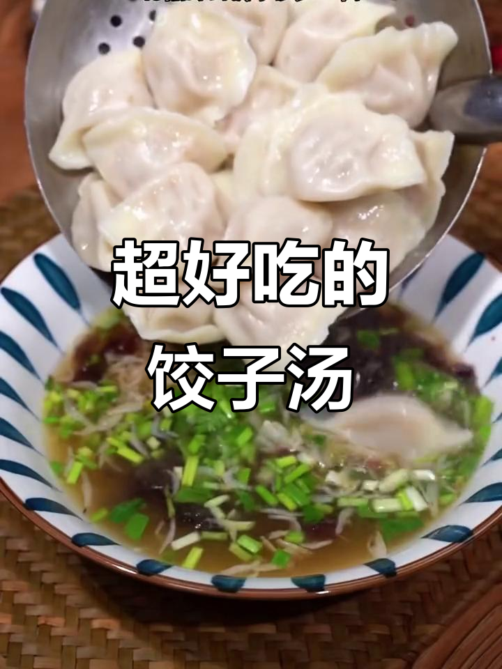 饺子汤底这样调,鲜美又好喝!紫菜虾米一锅煮