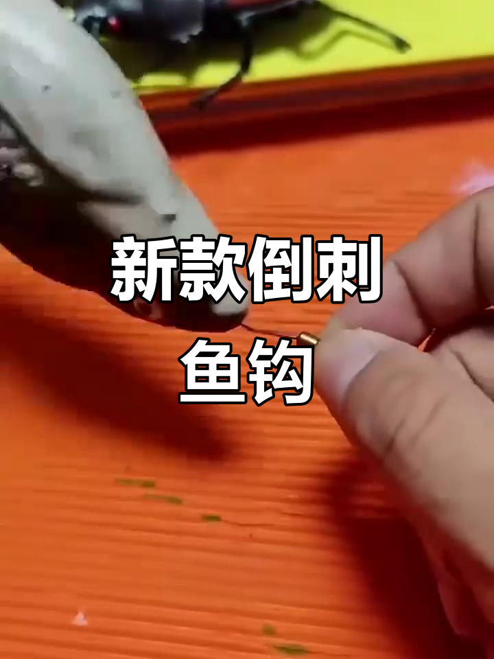 新型鱼钩设计,倒刺八字环助力防脱跑
