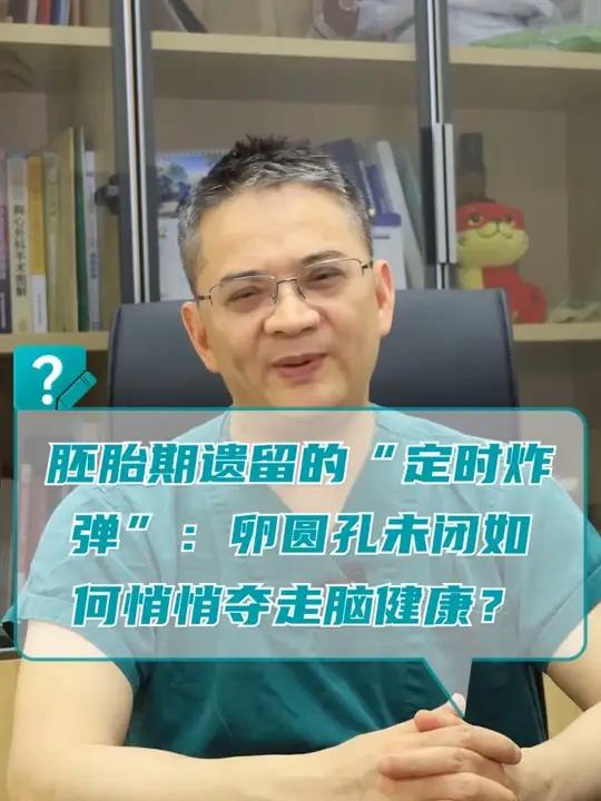 卵圆孔未闭是什么意思