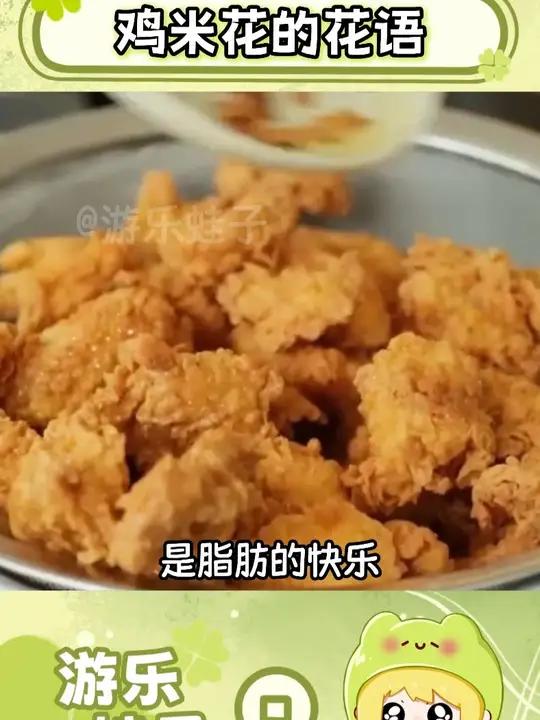 拥有鸡米花就拥有了幸福