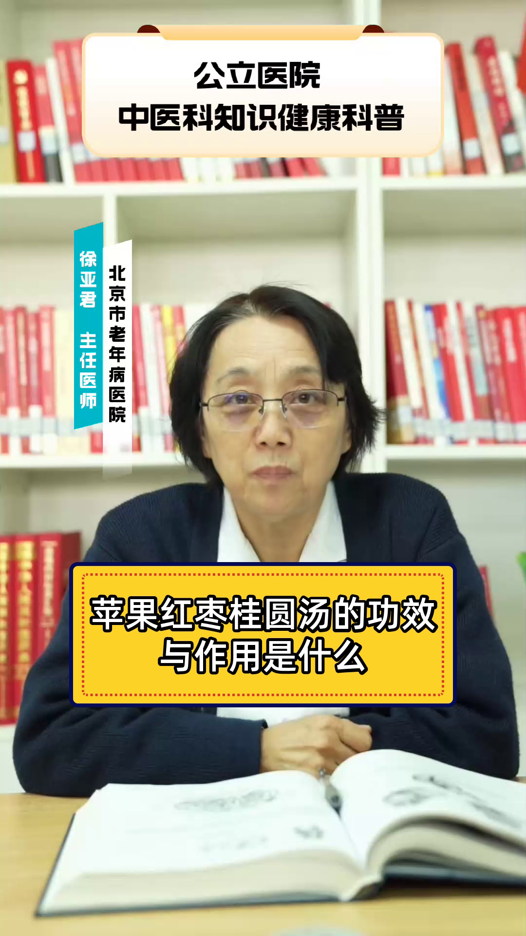 苹果红枣桂圆汤的功效与作用是什么
