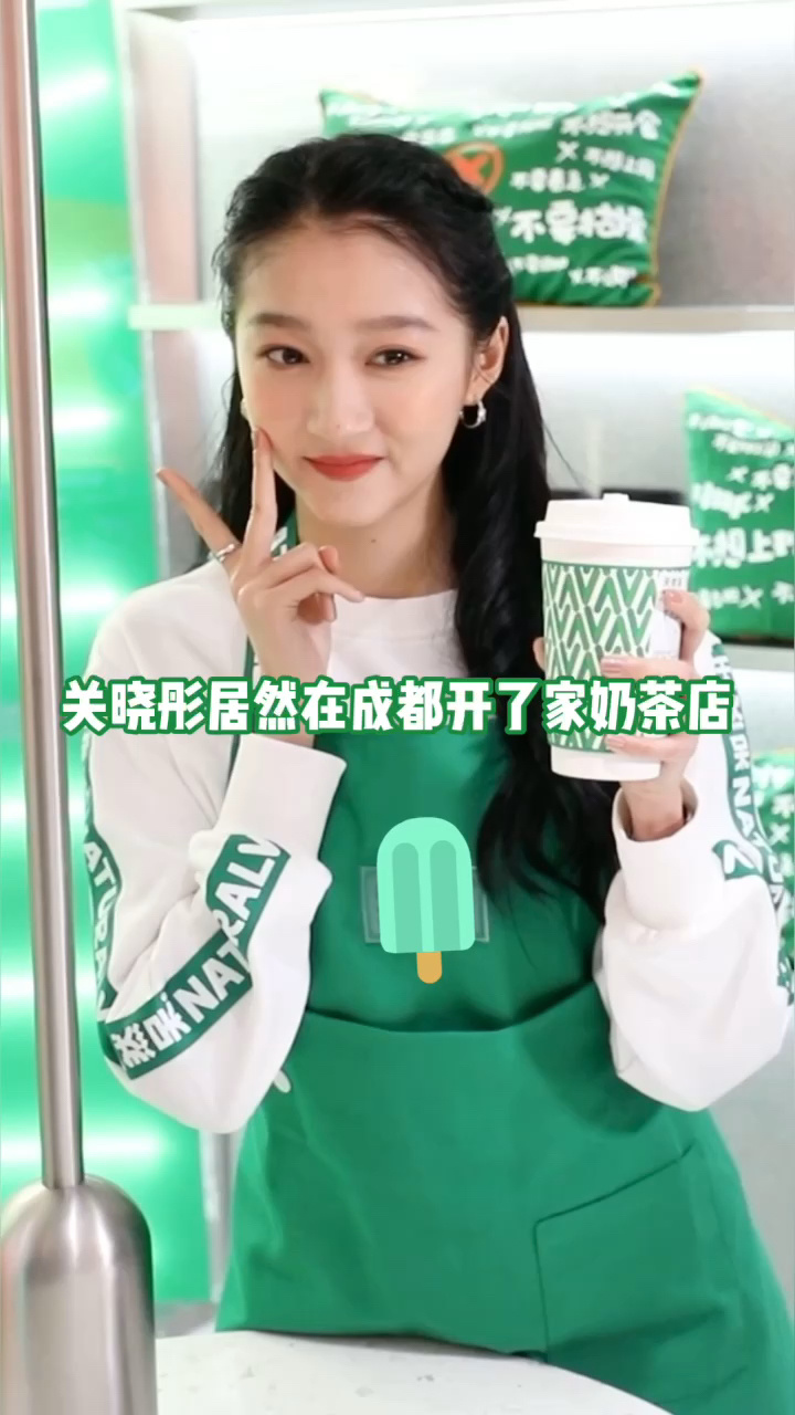 成都美食|打卡关晓彤开的奶茶店