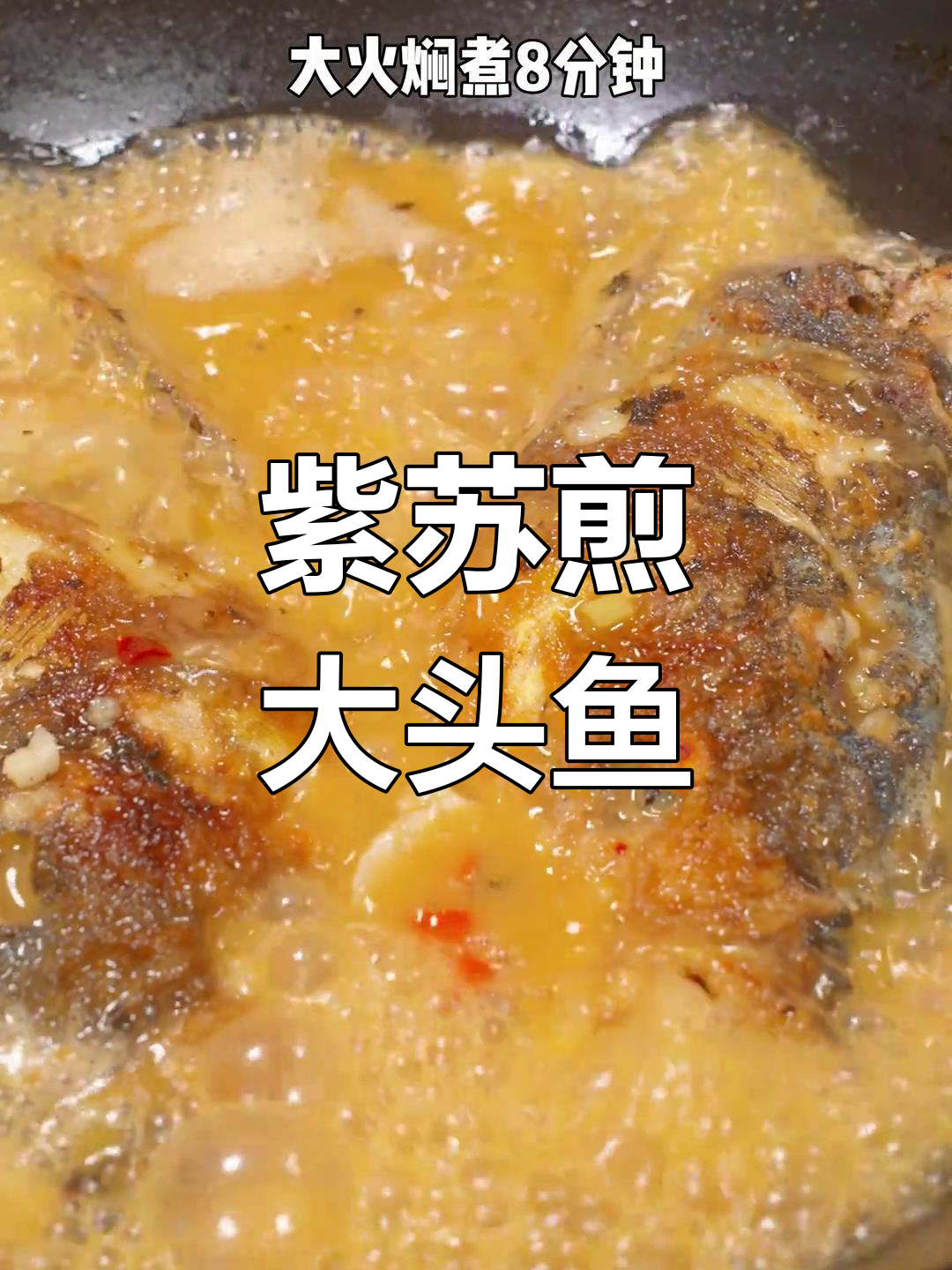 紫苏鱼头汤,湘菜新宠,做法简单又美味