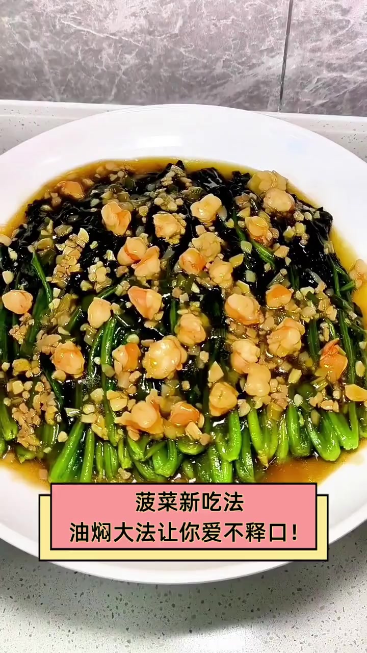 菠菜新吃法,油焖大法让你爱不释口!