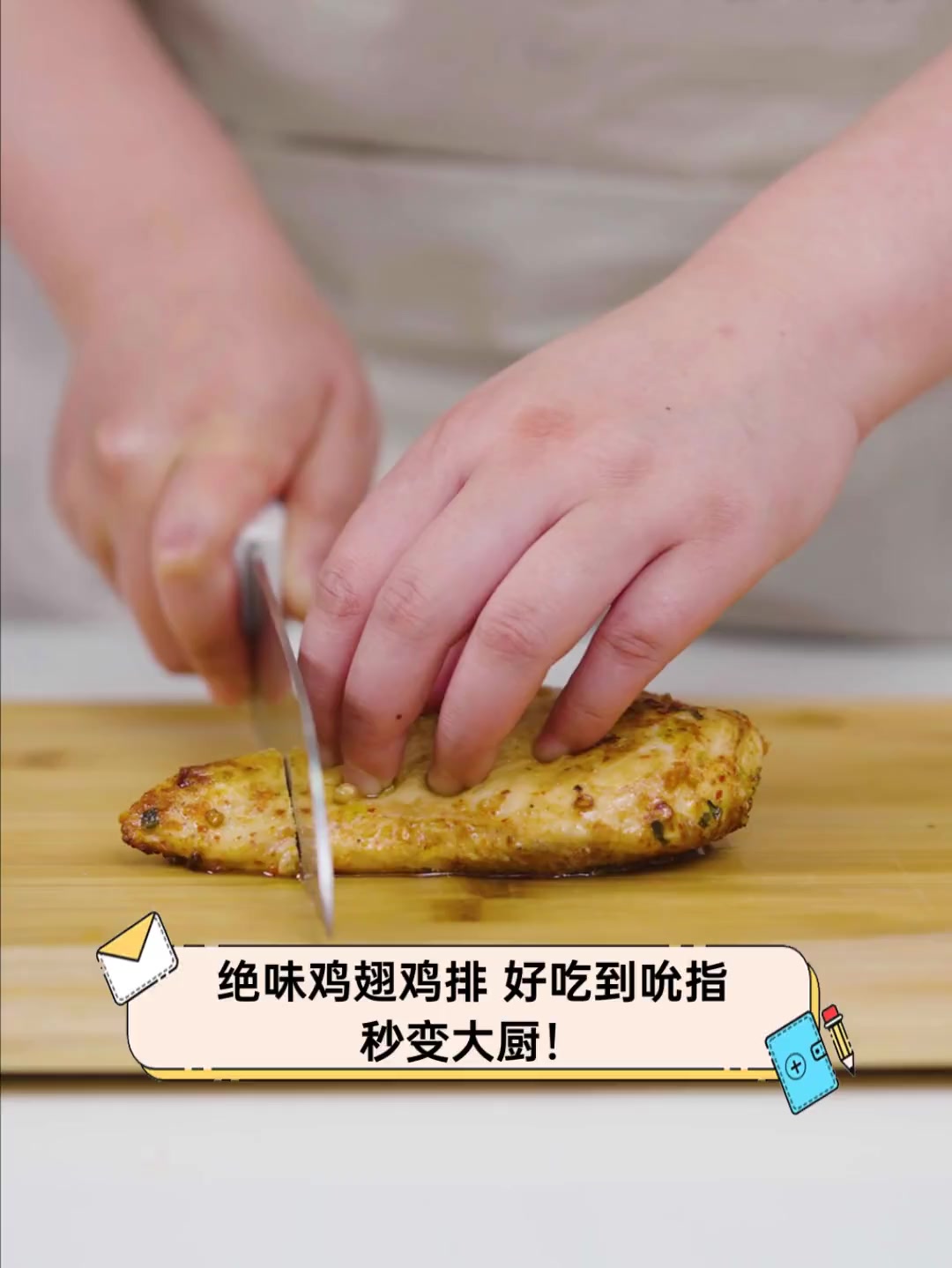 绝味鸡翅鸡排,好吃到吮指,秒变大厨!